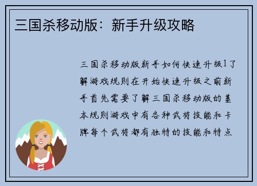 三国杀移动版：新手升级攻略