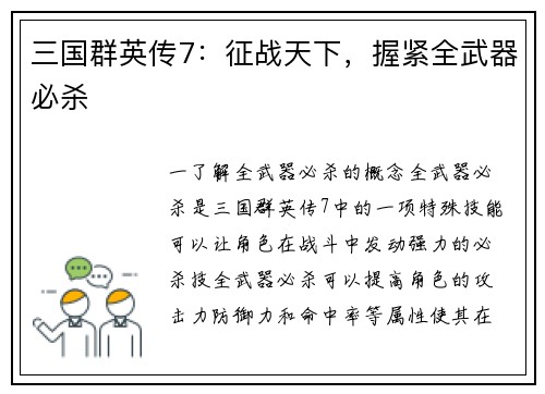 三国群英传7：征战天下，握紧全武器必杀